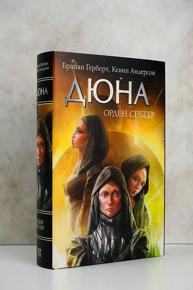 Дюна: Орден сестер - фото 3