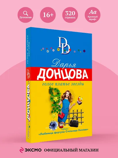 Голое платье звезды - фото 4