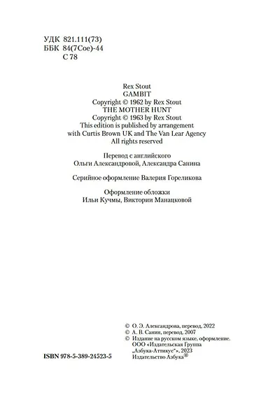 Гамбит. Погоня за матерью - фото 6