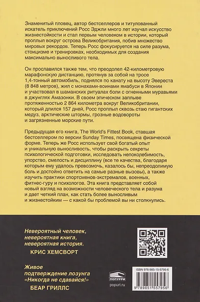 Искусство жизнестойкости. Стратегии выносливости для духа и тела - фото 2