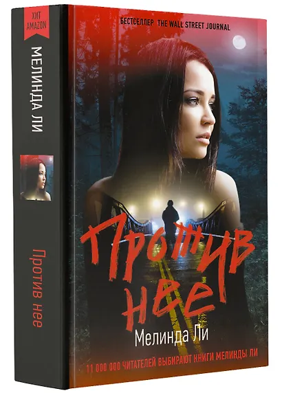 Против нее - фото 3