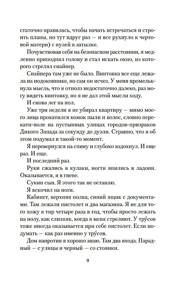 Я всегда остаюсь собой - фото 13