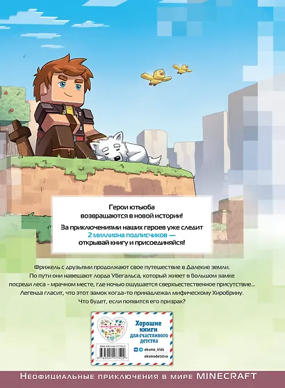 Фрижель и Флуффи. Замок Хиробрина. Выпуск 6 - фото 2