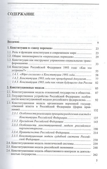 О Конституции. Основной закон как инструмент правовых и социально-политических преобразований - фото 2