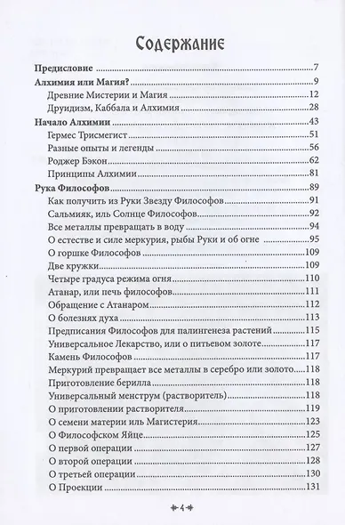 Белая магия иль сокровищница тайных наук и чудесных действий природы Кн.9 (Черновед) - фото 2