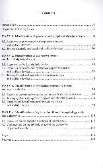 Практикум по стилистике английского языка - фото 2