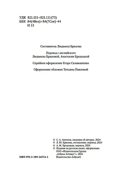 Наблюдатель у порога - фото 7