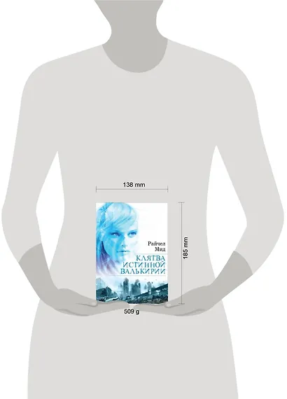 Клятва истинной валькирии - фото 2