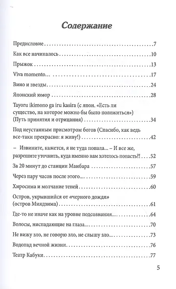 Записки из Японии - фото 2