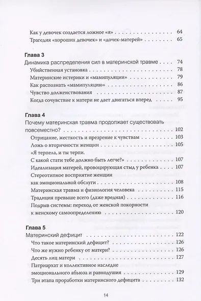 Обретение внутренней матери. Как проработать материнскую травму и обрести личную силу - фото 5