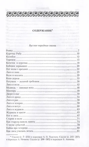 Русские народные сказки. Сивка-Бурка - фото 2