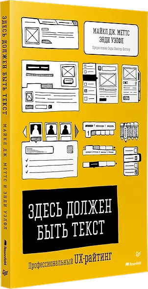 Здесь должен быть текст. Профессиональный UX-райтинг - фото 2