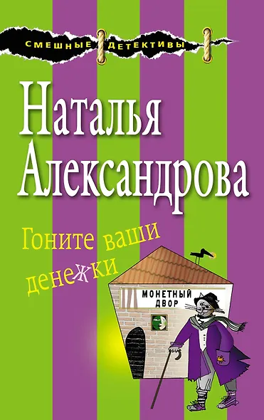 Гоните ваши денежки - фото 1