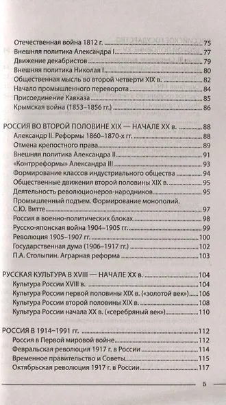 ОГЭ. История России. Новый полный справочник в таблицах и схемах - фото 4