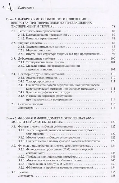 Геофлюидогеодинамика. Приложение к сейсмологии, тектонике, процессам рудо- и нефтегенеза - фото 3