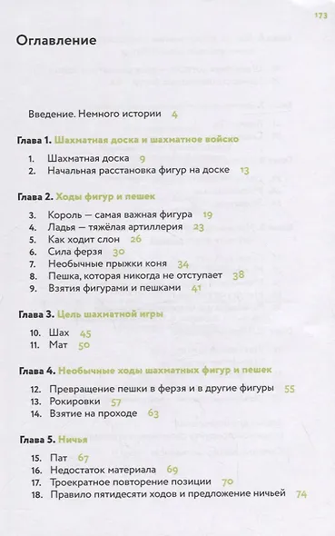 Шахматы. 5-6 класс. Начальный уровень. Учебник - фото 4