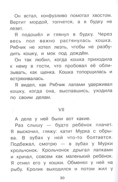 Рассказы о животных - фото 3