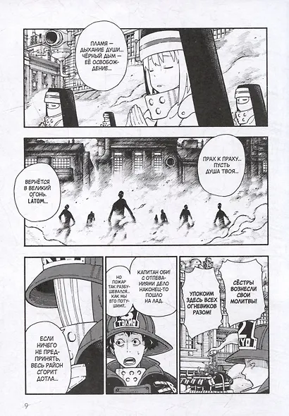 Бригада пылающего пламени. Том 7 (Пламенная бригада пожарных / Enen no Shouboutai). Манга - фото 4