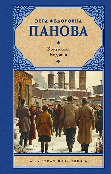Кружилиха. Евдокия - фото 1