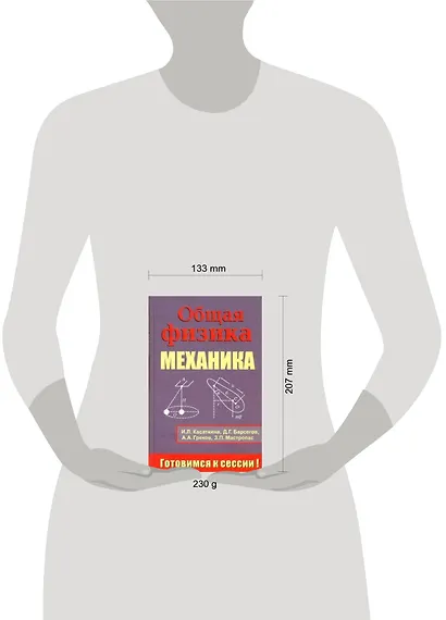Общая физика. Механика - фото 2