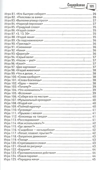 Развивающие игры для детей дошкольного возраста - фото 4