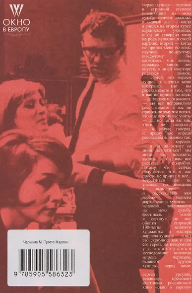 Просто Марлен - фото 2