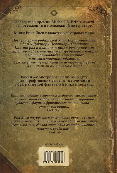Монстролог: роман - фото 2