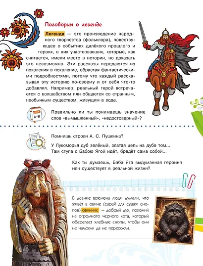 Земля российская в легендах и преданиях - фото 9