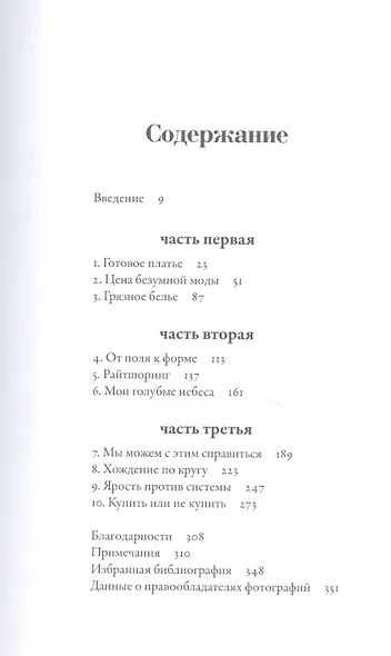 Fashionopolis: Цена быстрой моды и будущее одежды - фото 2