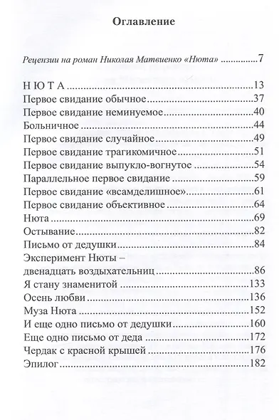 Нюта - фото 3