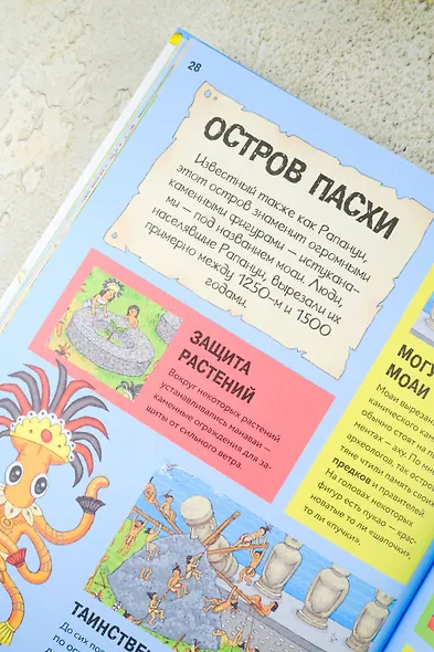 Секретный агент Кальмар исследует Древний мир - фото 12