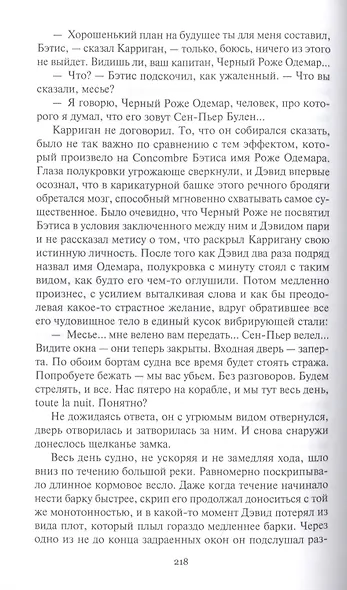 Пылающий лес - фото 3