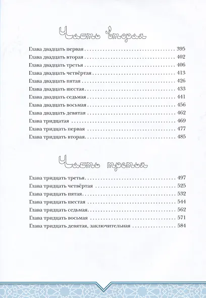 Повесть о Ходже Насреддине - фото 4