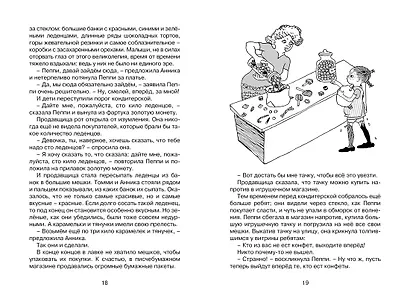 Пеппи Длинныйчулок собирается в путь - фото 8