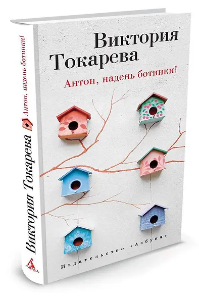 Антон, надень ботинки! - фото 2