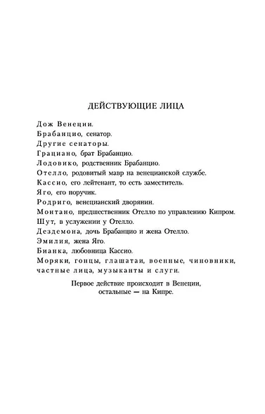 Отелло. Макбет - фото 8