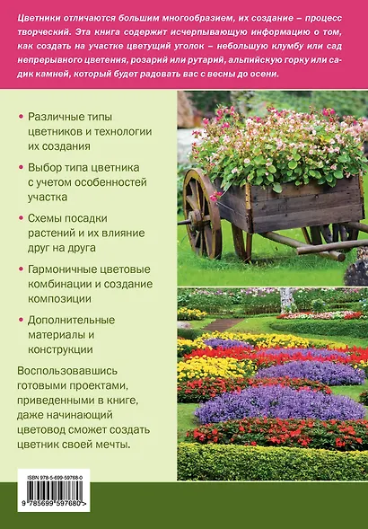 Цветники в схемах - фото 2