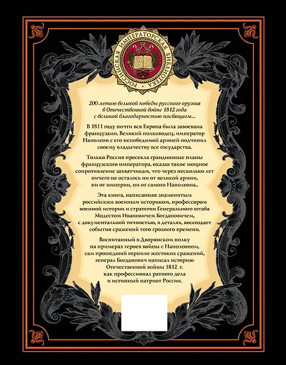 История войны 1812 года - фото 2