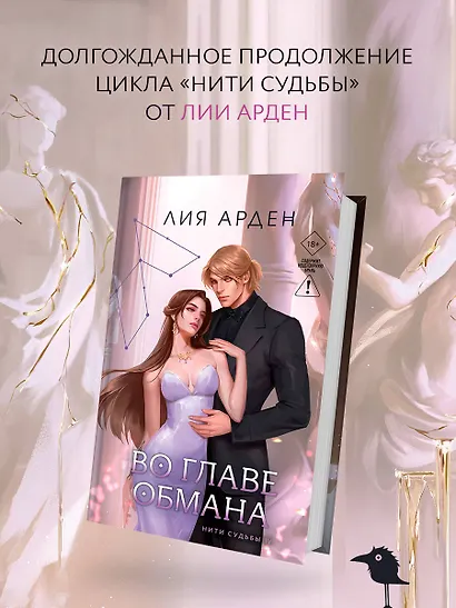 Во главе обмана - фото 4