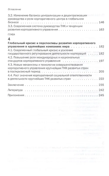 Практика принятия решений в глобальном бизнесе - фото 3