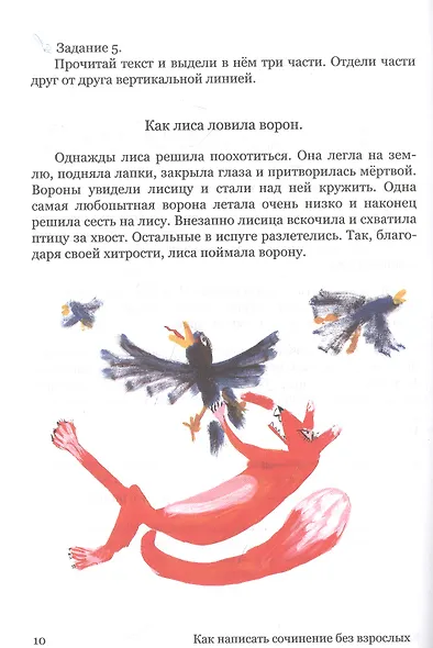 Как написать сочинение без взрослых - фото 3