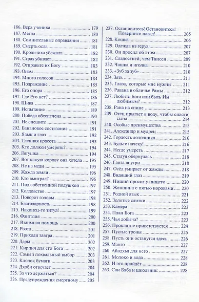 Чинна Катха. Притчи и истории (в двух томах). Том 1 - фото 5