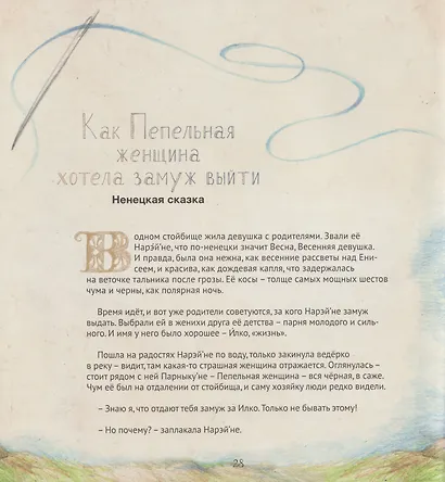 Сказочный Таймыр: книга сказок - фото 3