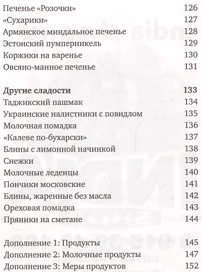 108 вегетарианских блюд - фото 6