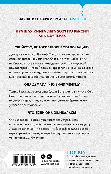 Красный дом - фото 2