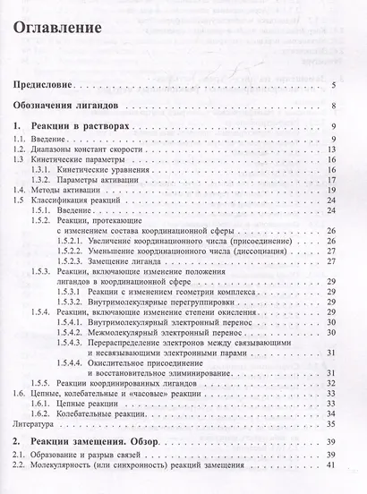 Механизмы неорганических реакций - фото 3