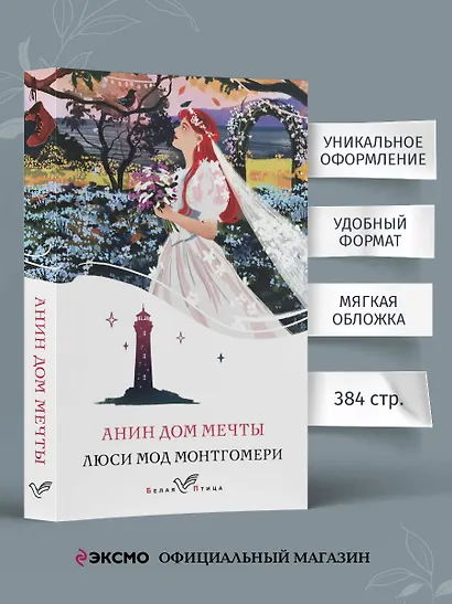 Анин Дом Мечты - фото 5