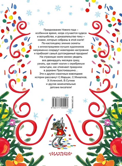 Все самые лучшие новогодние сказки - фото 2