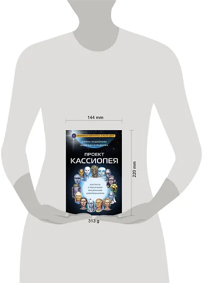 Проект КАССИОПЕЯ. Контакты с разумными внеземными цивилизациями - фото 4
