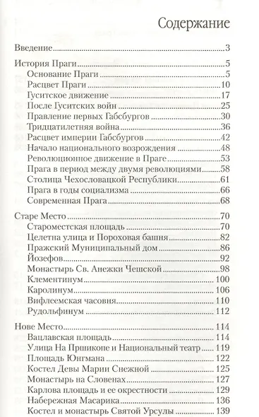 Прага - фото 2